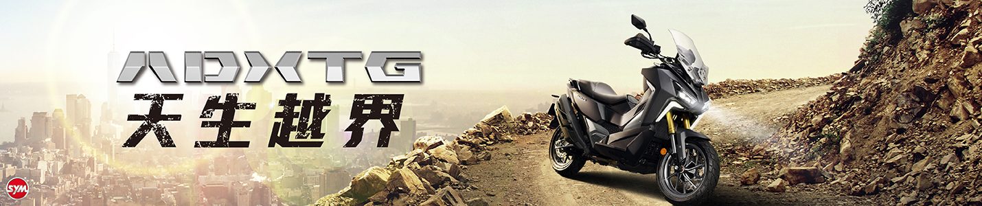 SYM250606 南港車展官網banner_0609