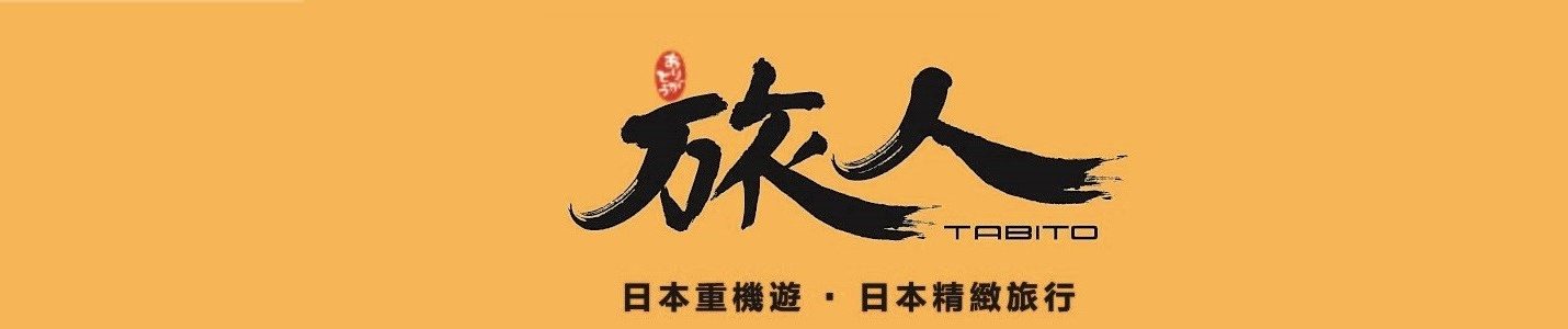 旅人+字LOGO